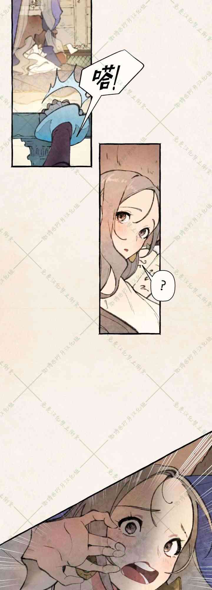 No more prince 4话 第9页