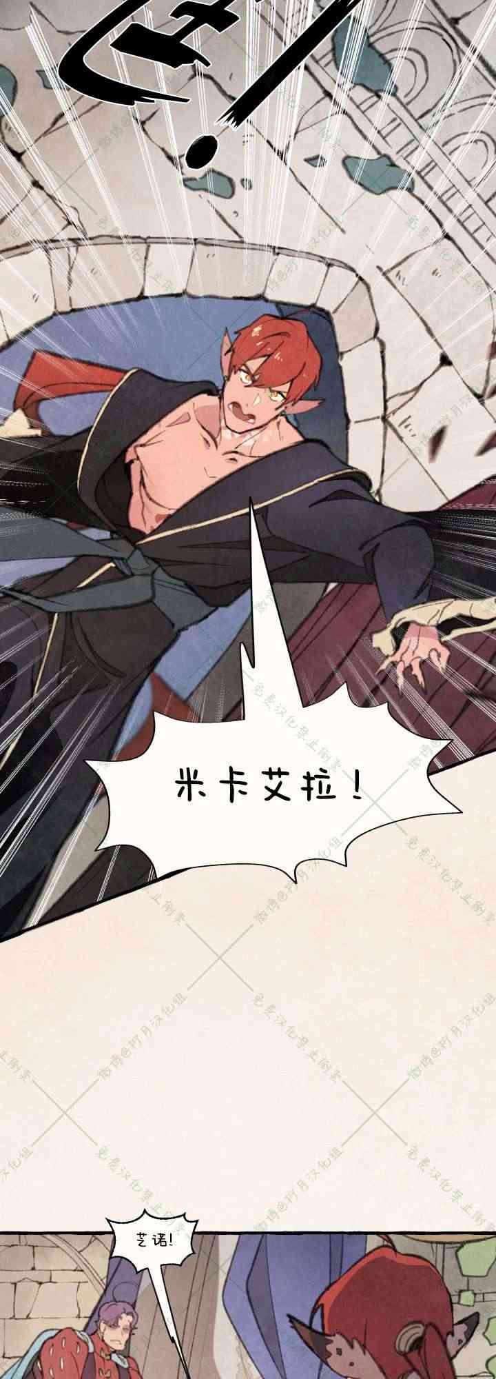 No more prince 4话 第12页