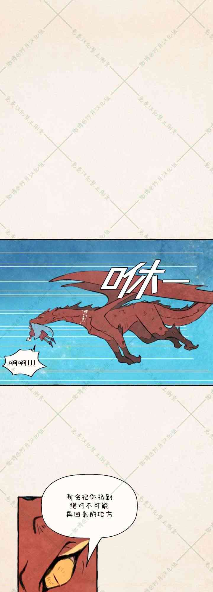 No more prince 4话 第17页