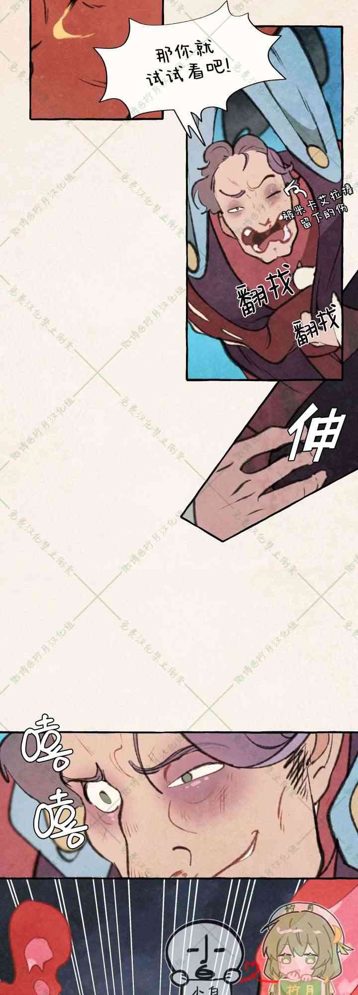 No more prince 4话 第18页