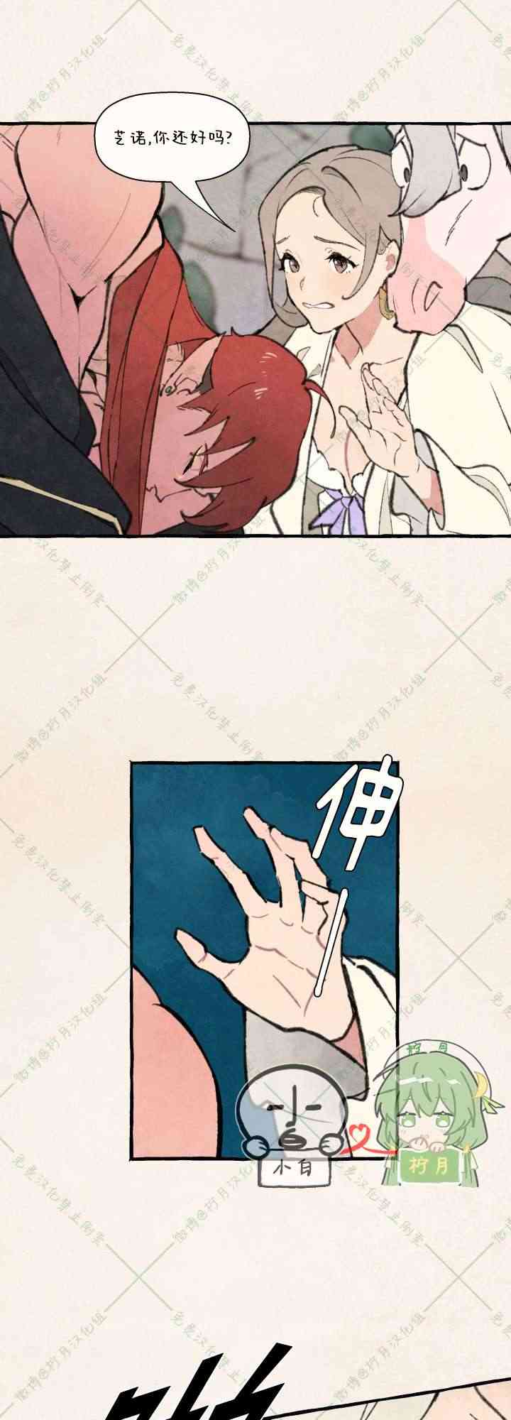 No more prince 4话 第24页