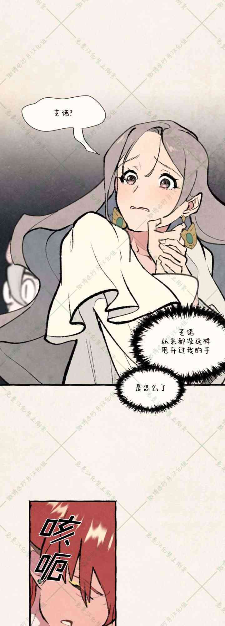 No more prince 4话 第26页