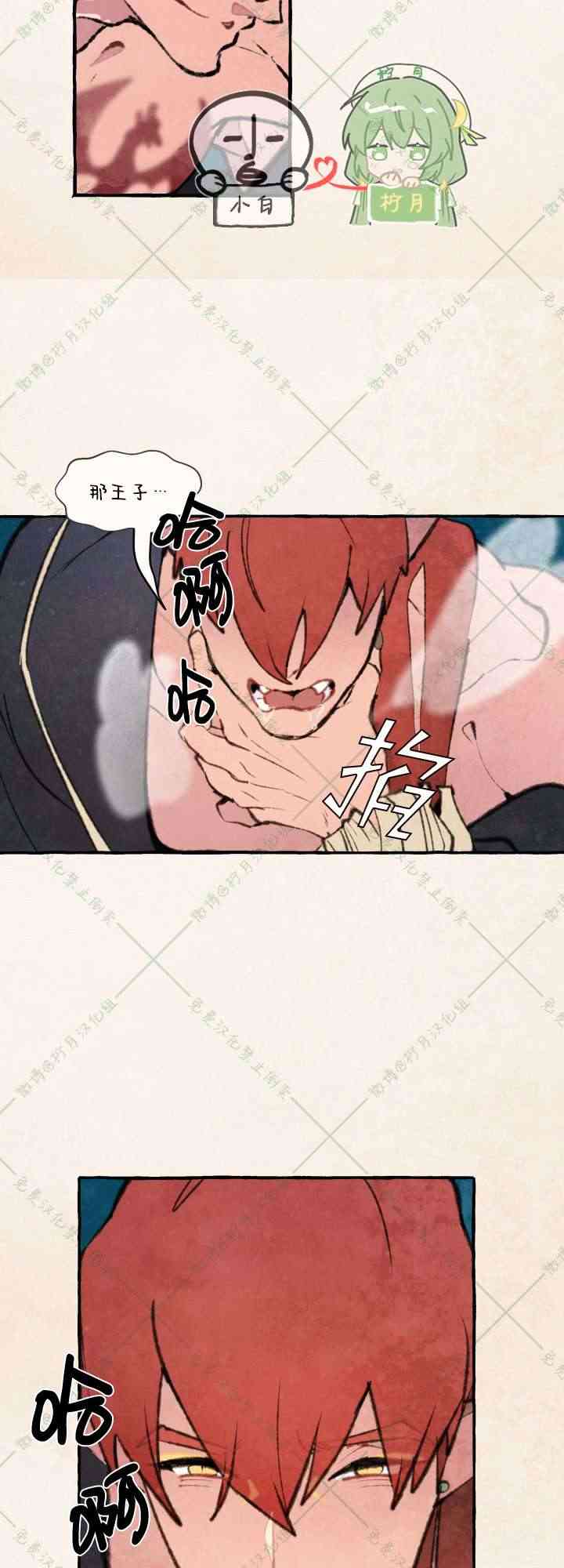 No more prince 4话 第27页