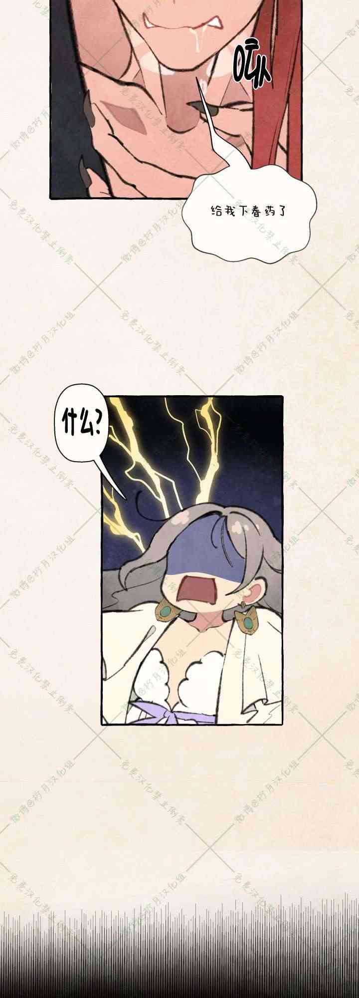 No more prince 4话 第28页