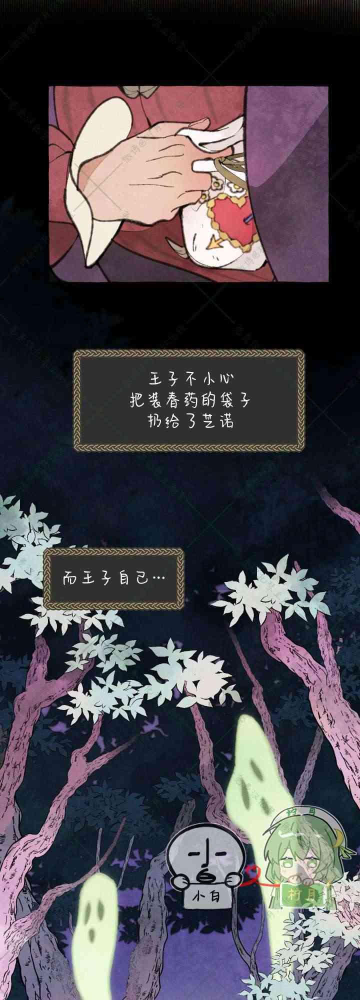 No more prince 4话 第29页