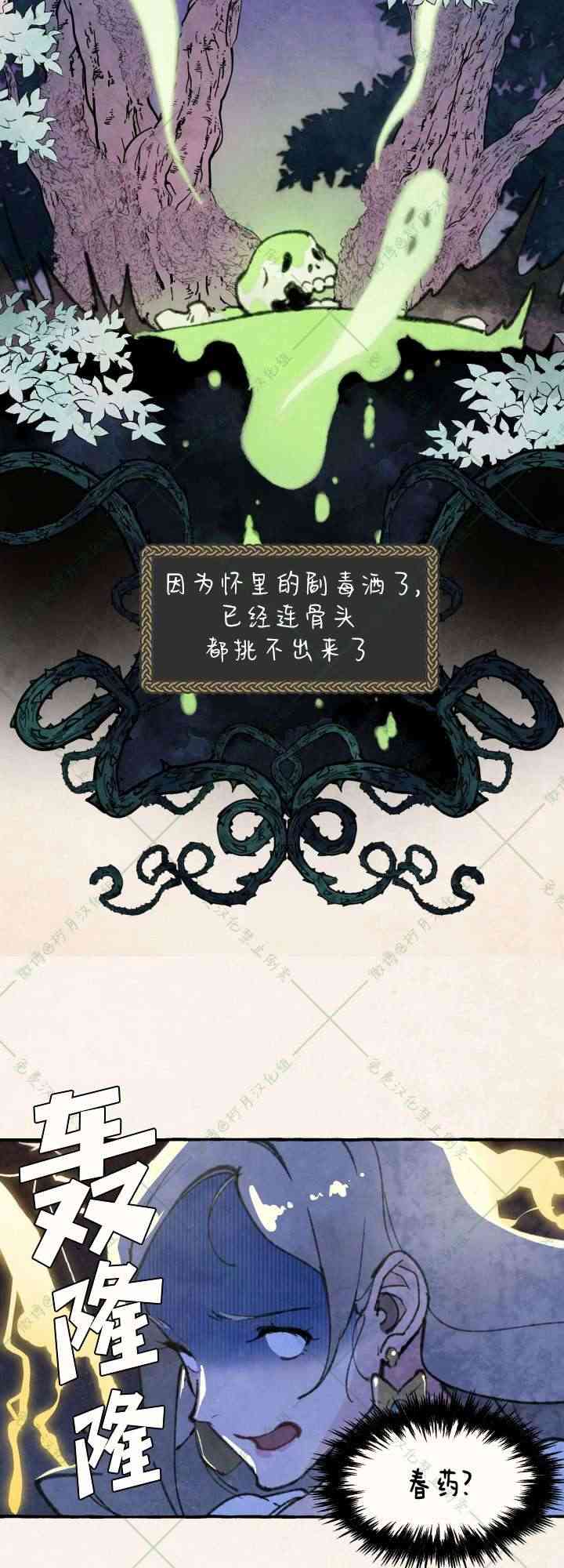 No more prince 4话 第30页