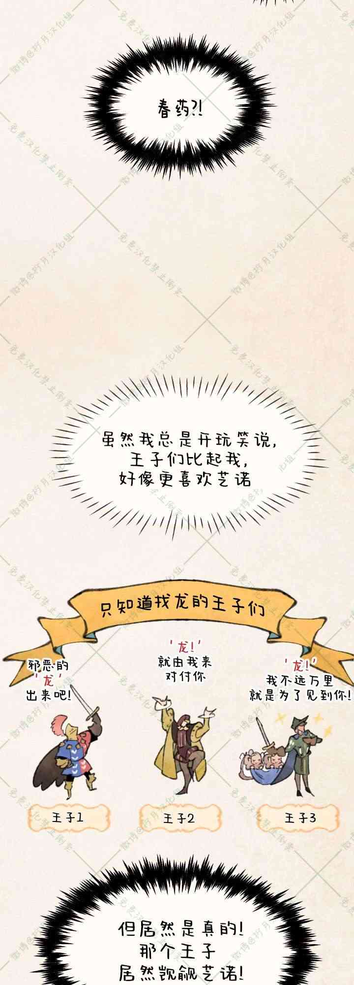 No more prince 4话 第31页