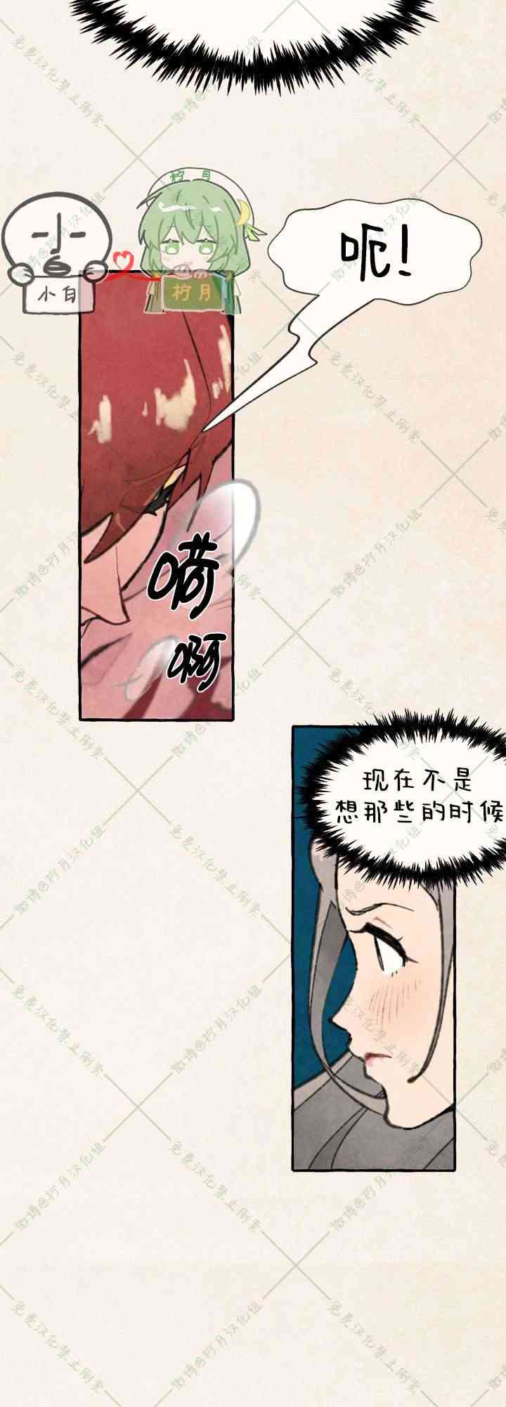 No more prince 4话 第32页