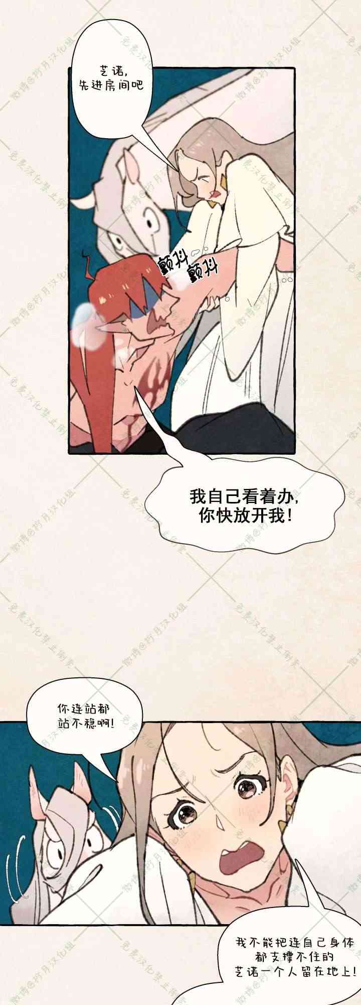 No more prince 4话 第33页