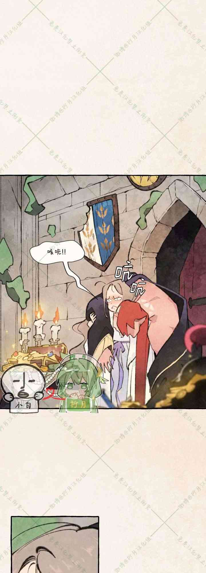 No more prince 4话 第36页