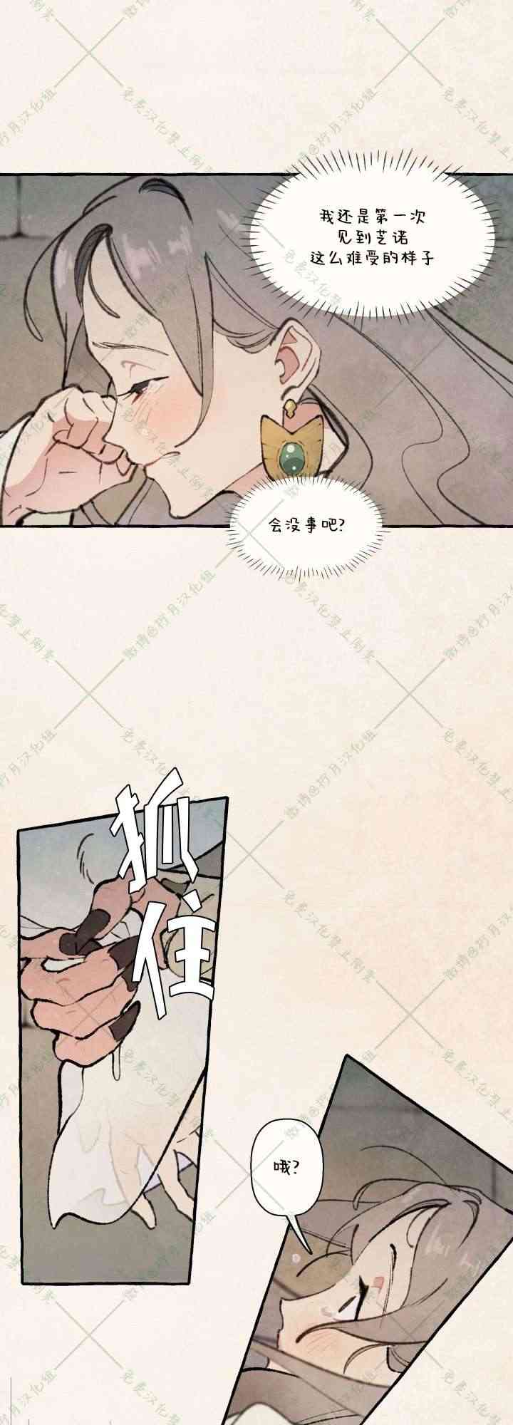 No more prince 4话 第38页