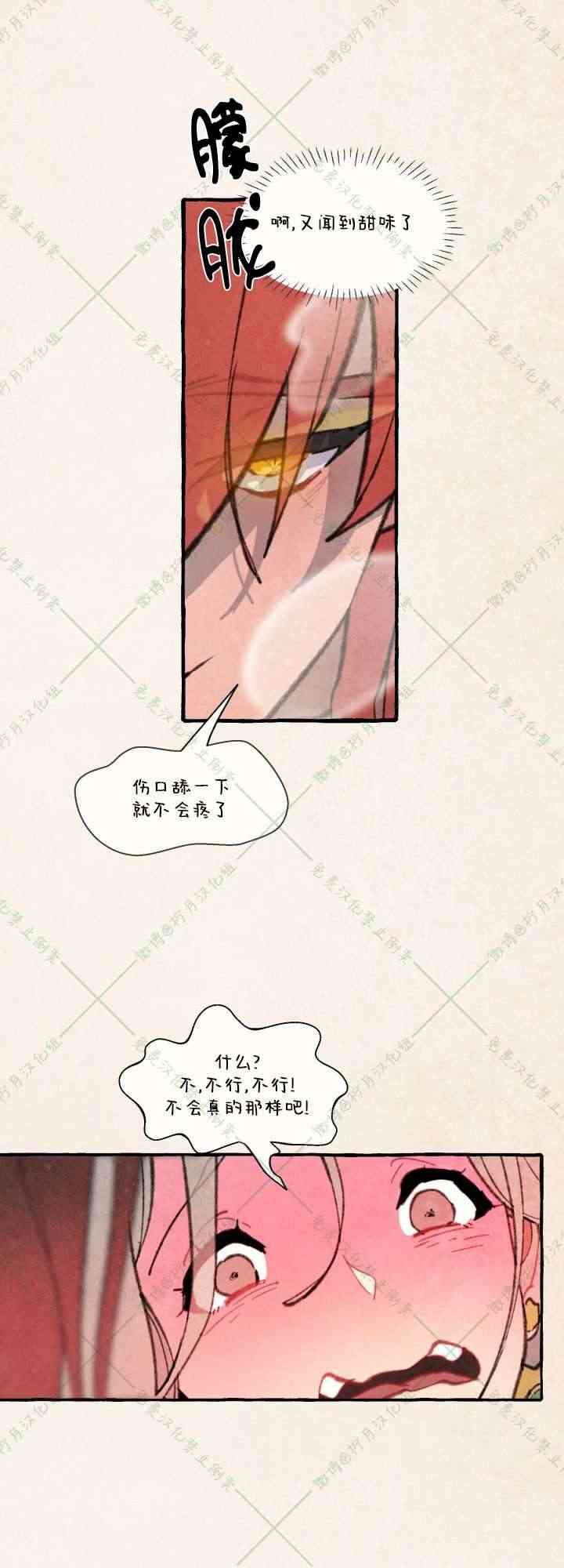 No more prince 4话 第41页