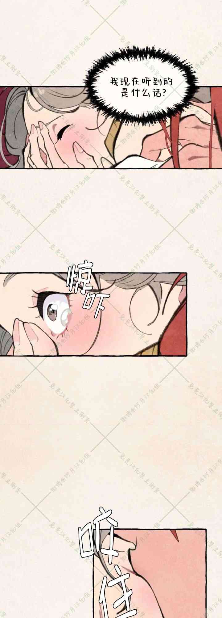 No more prince 5话 第1页