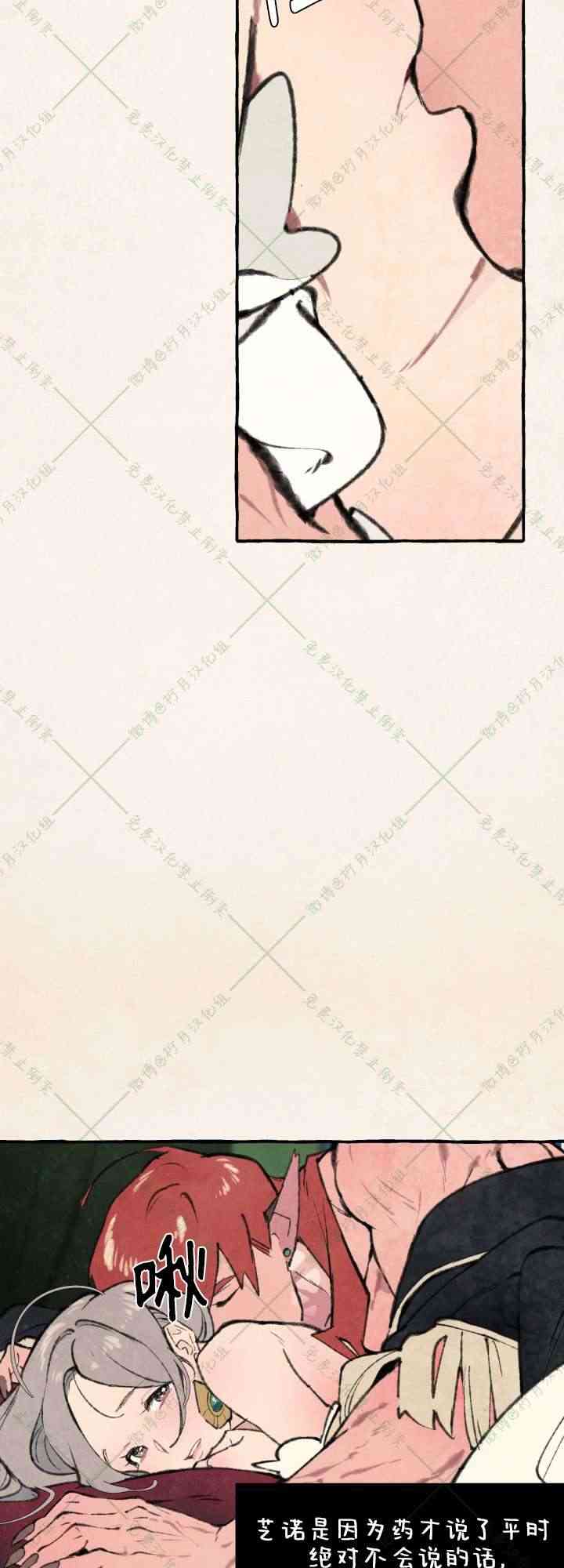 No more prince 5话 第2页