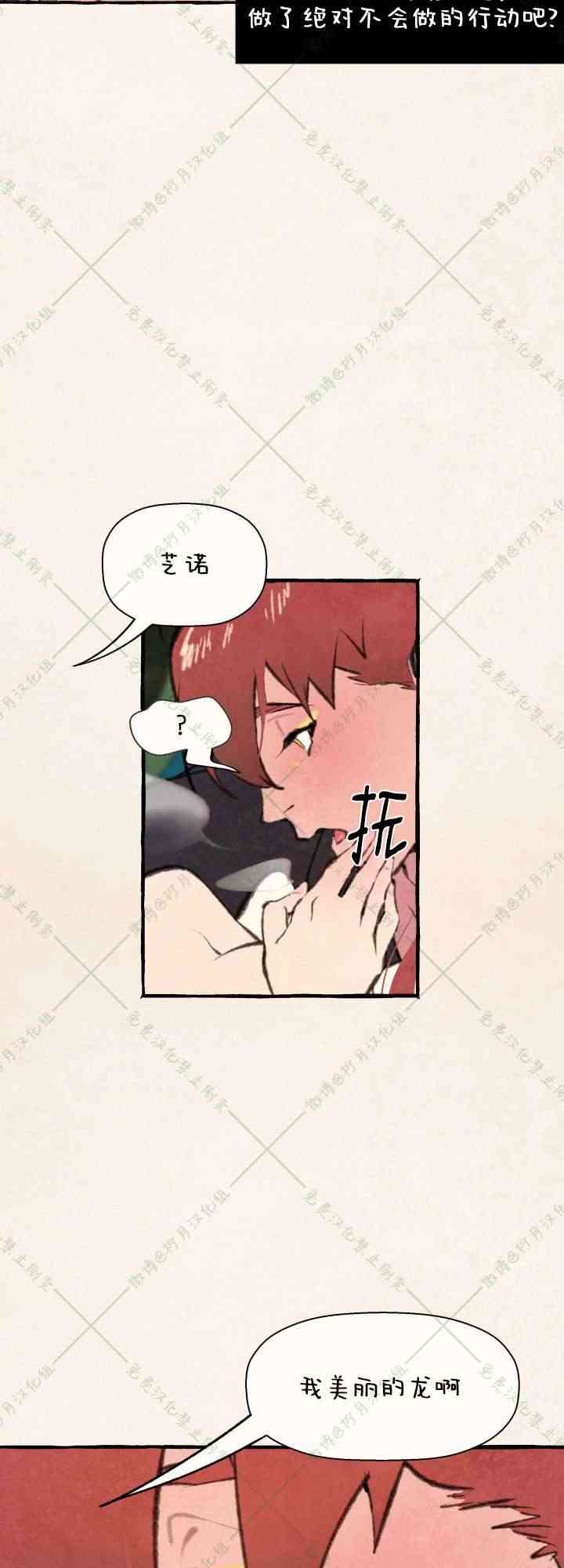 No more prince 5话 第3页