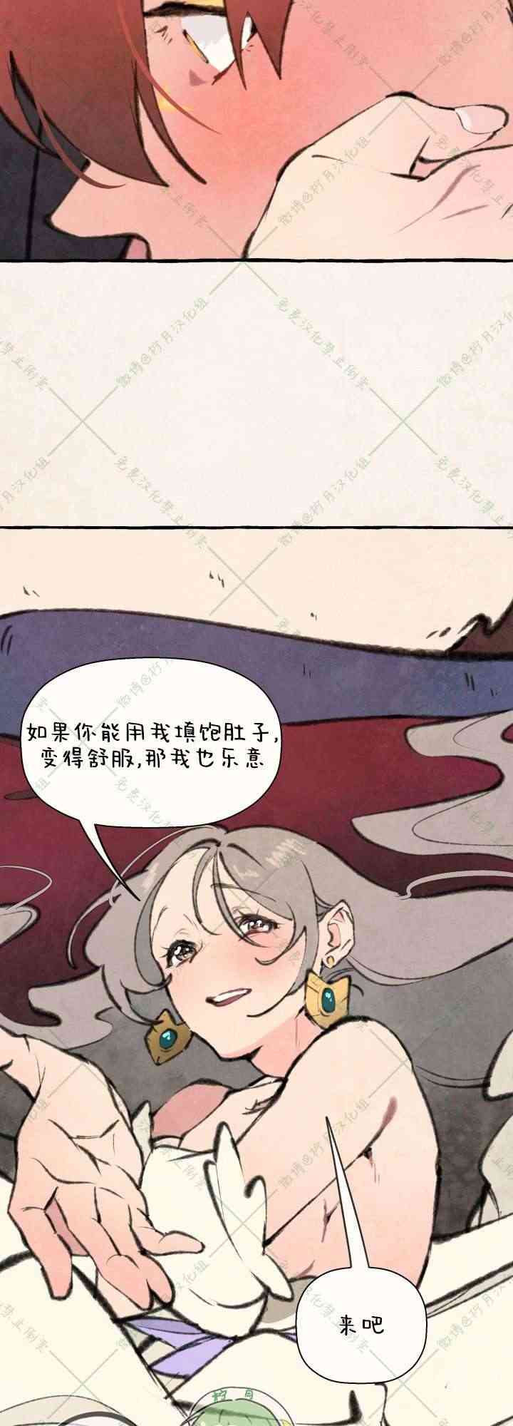 No more prince 5话 第4页