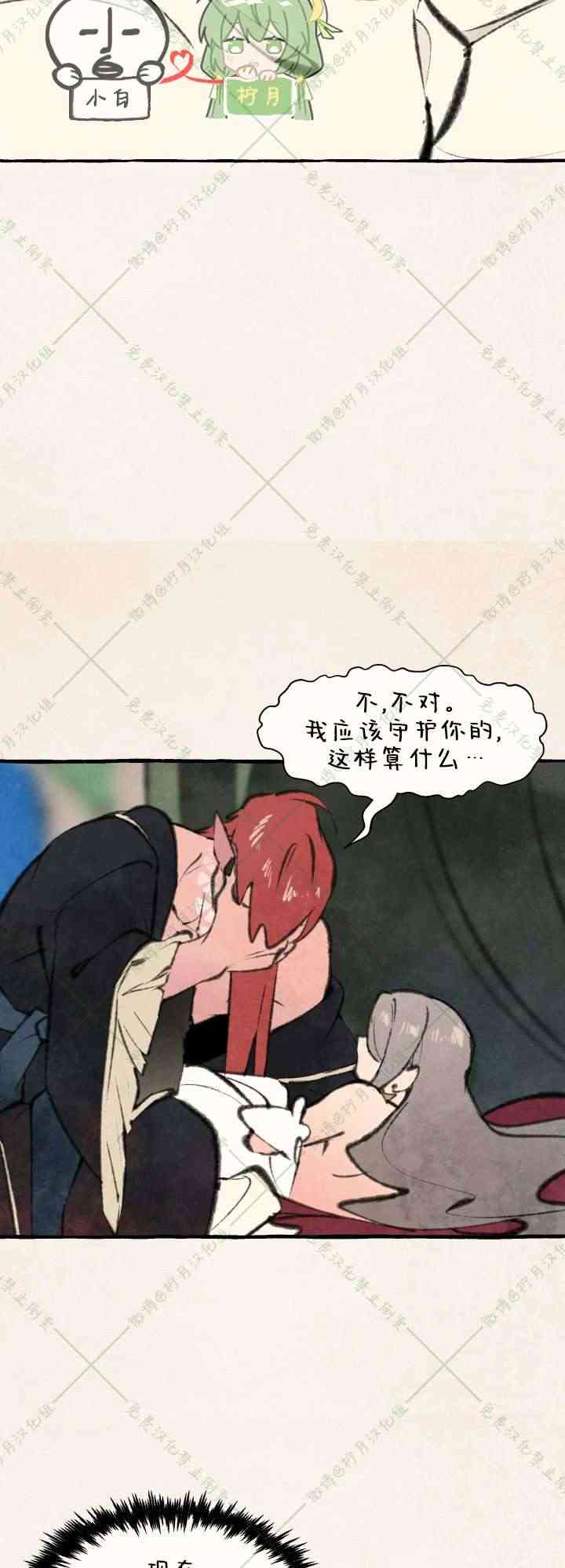 No more prince 5话 第5页