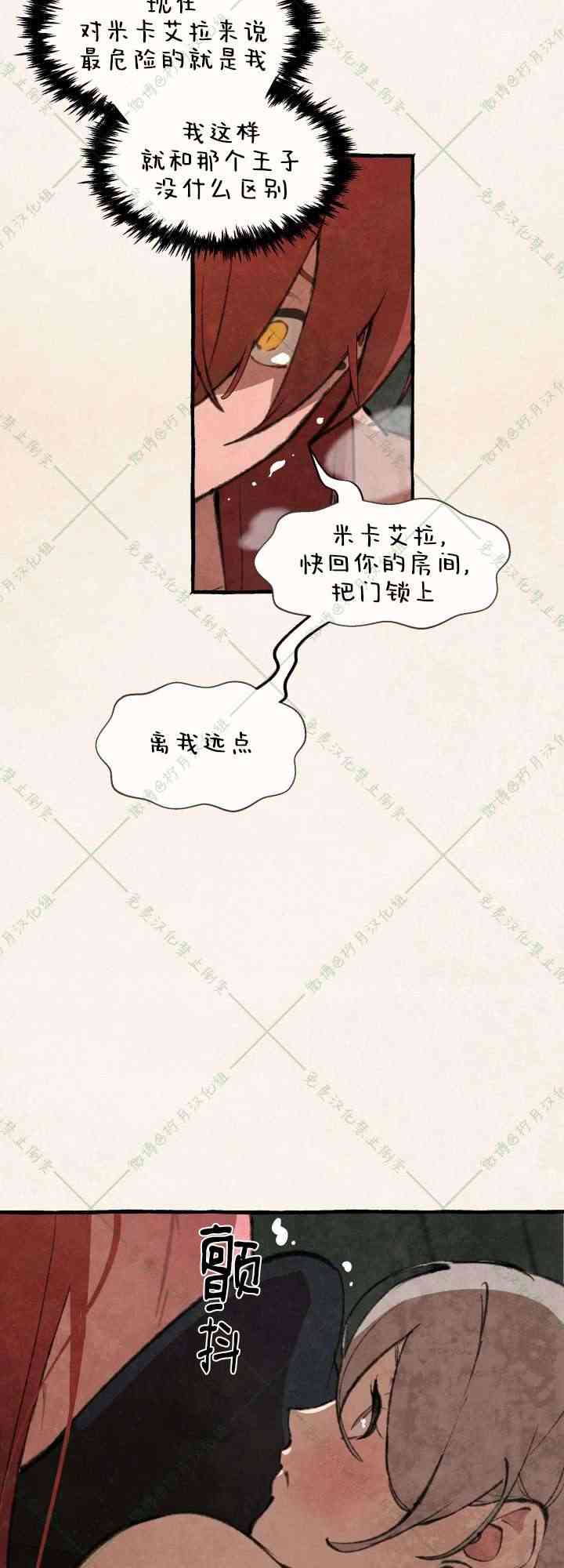 No more prince 5话 第6页