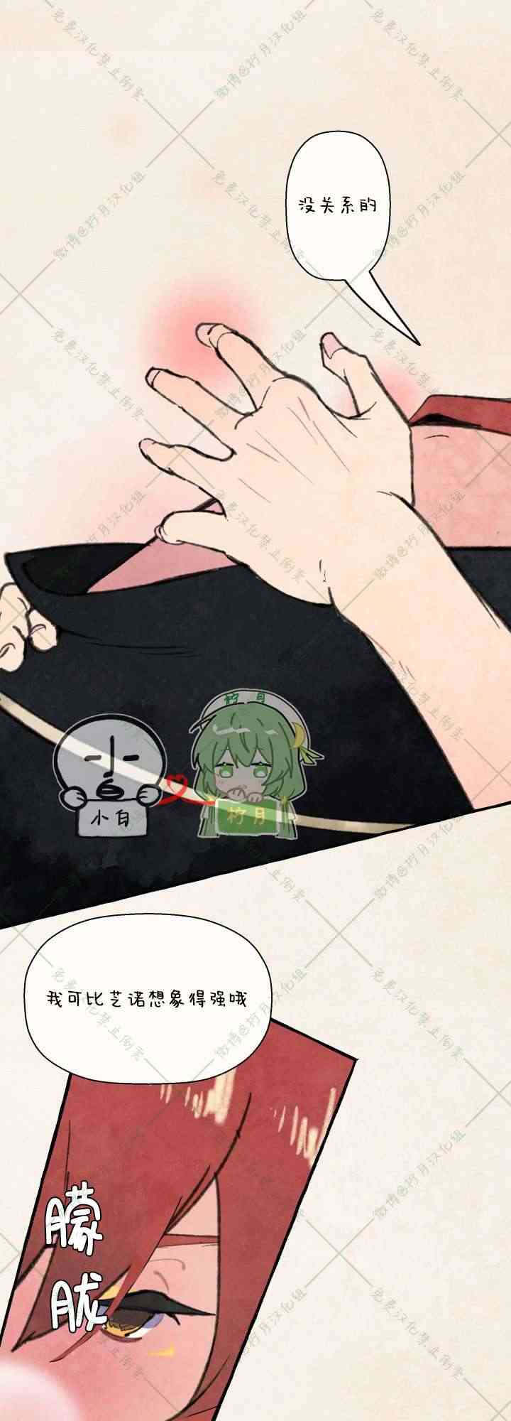 No more prince 5话 第8页