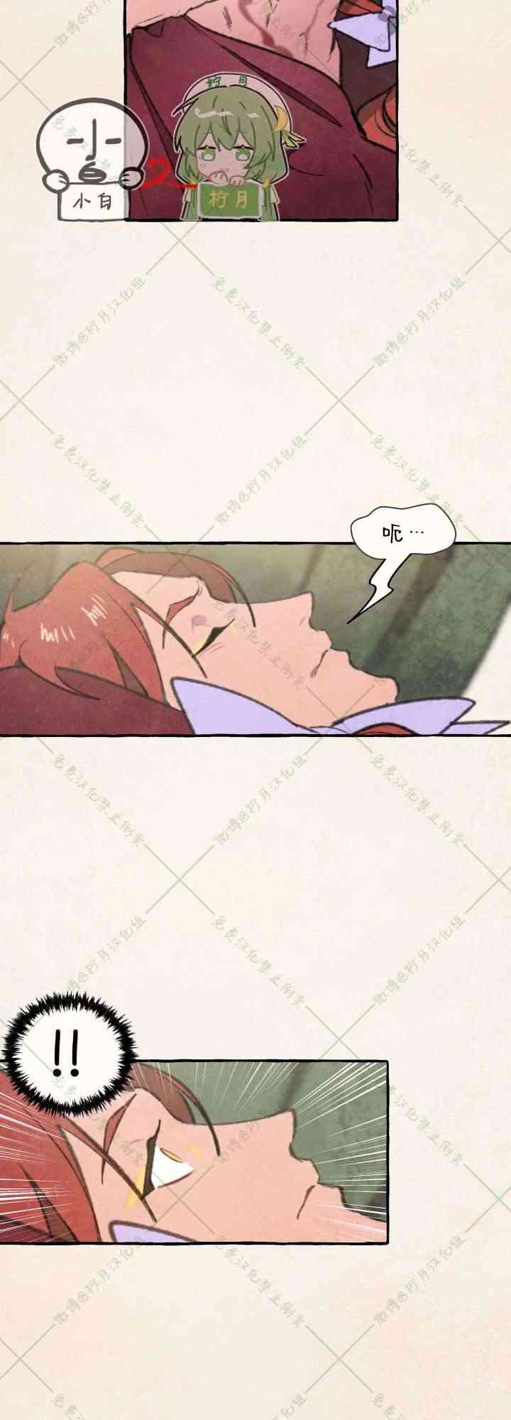 No more prince 5话 第14页