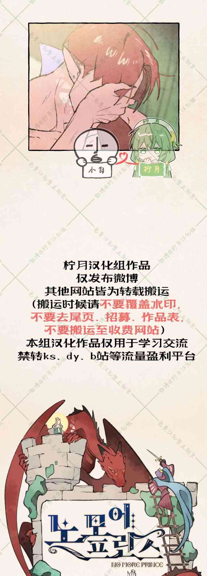 No more prince 5话 第16页