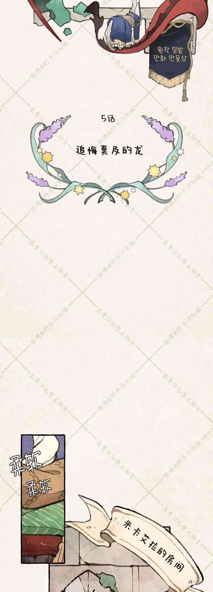 No more prince 5话 第17页