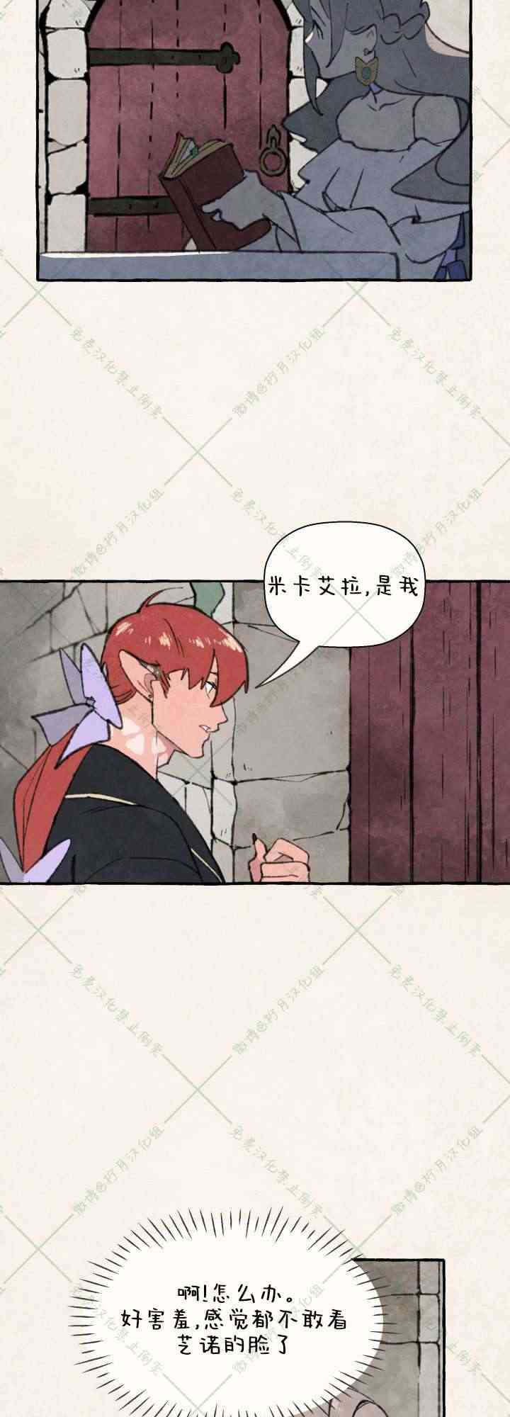 No more prince 5话 第21页