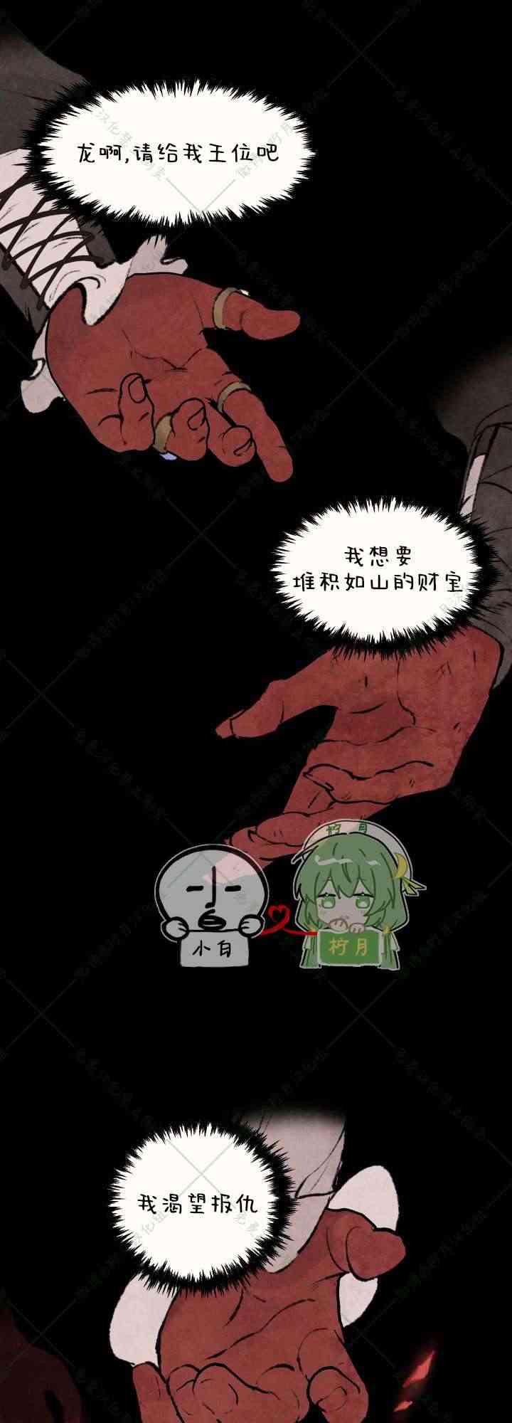 No more prince 5话 第25页