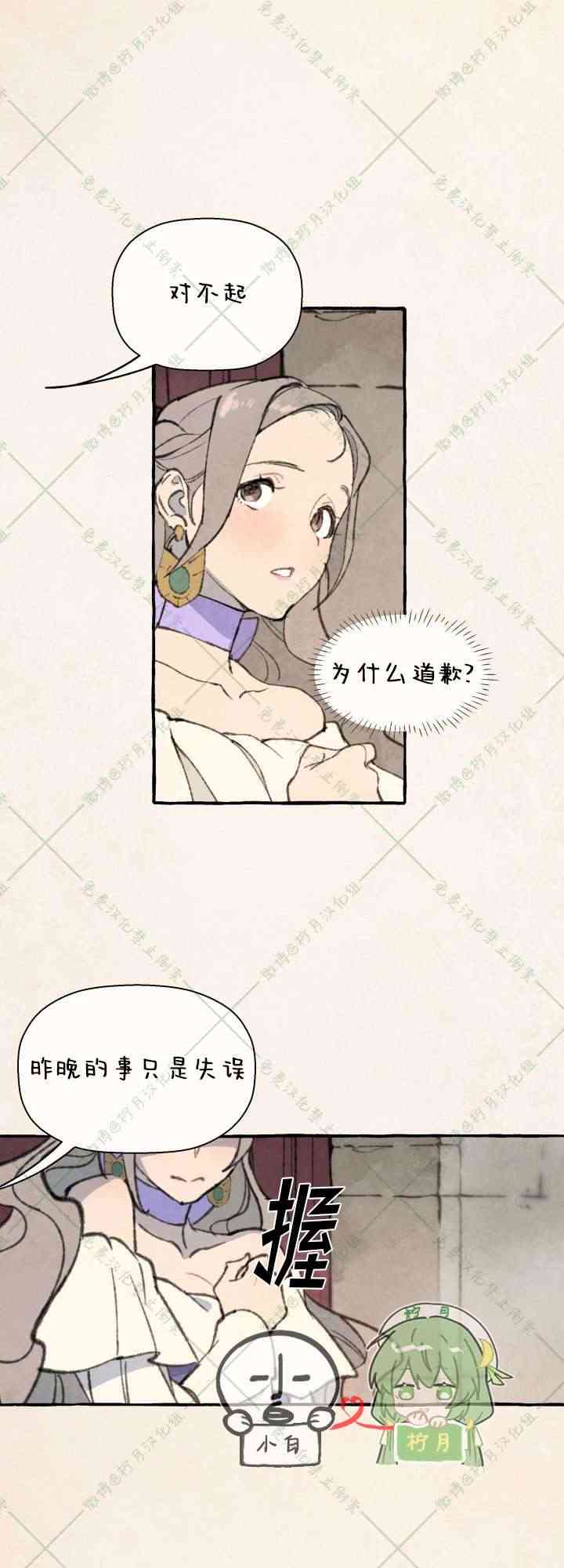 No more prince 5话 第29页