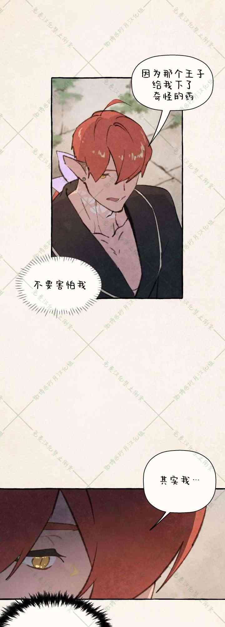 No more prince 5话 第30页