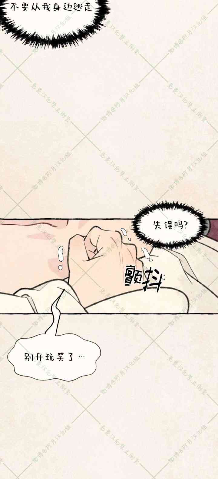 No more prince 5话 第31页