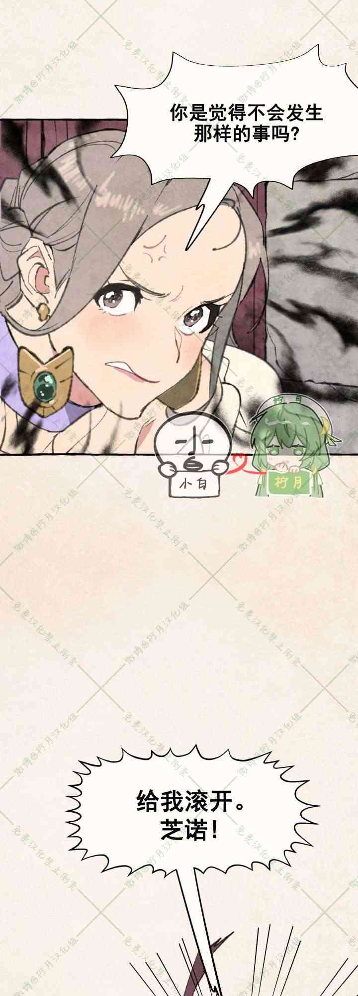 No more prince 5话 第32页