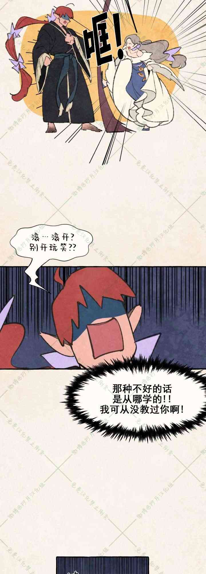 No more prince 5话 第33页