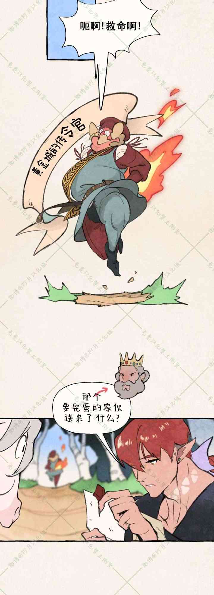 No more prince 5话 第37页