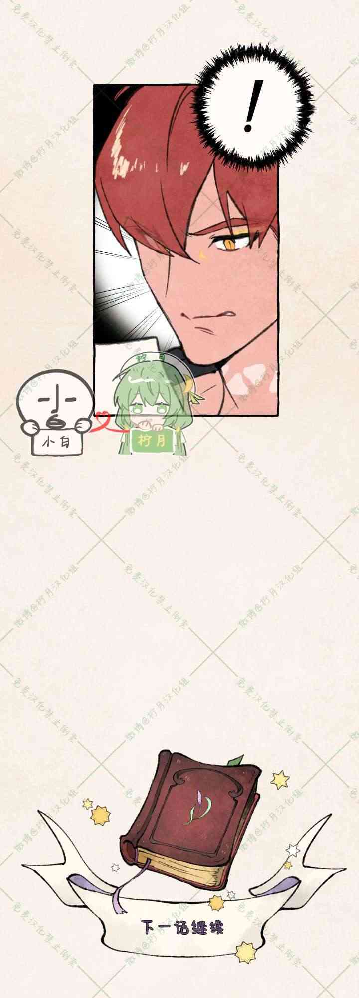 No more prince 5话 第38页