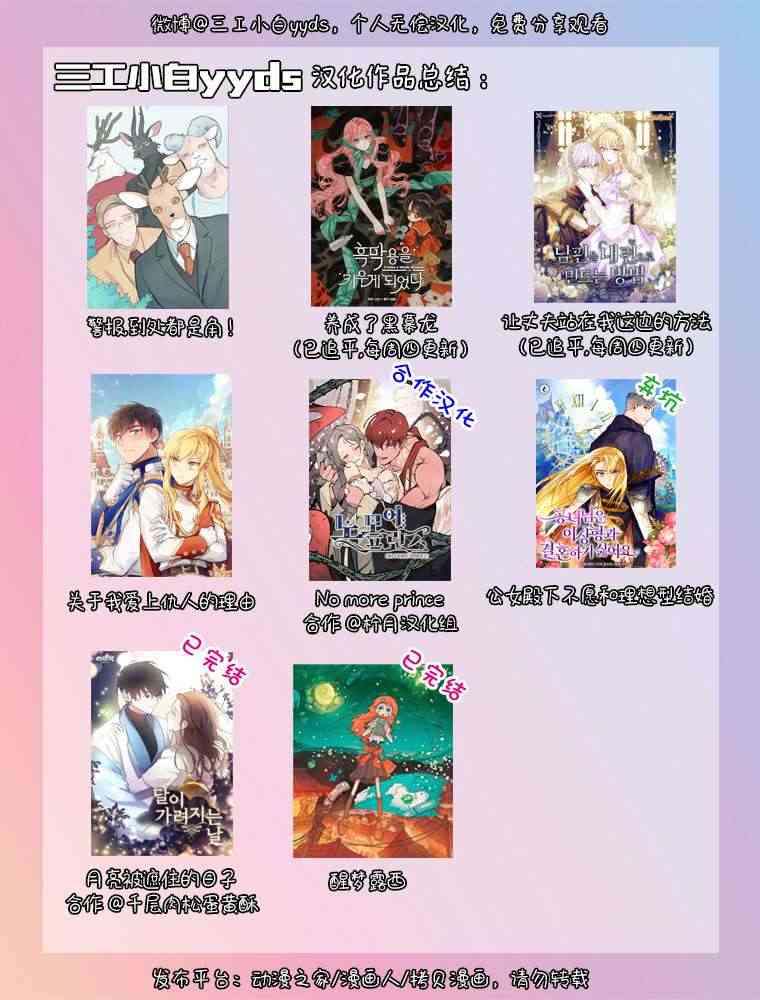 No more prince 5话 第43页