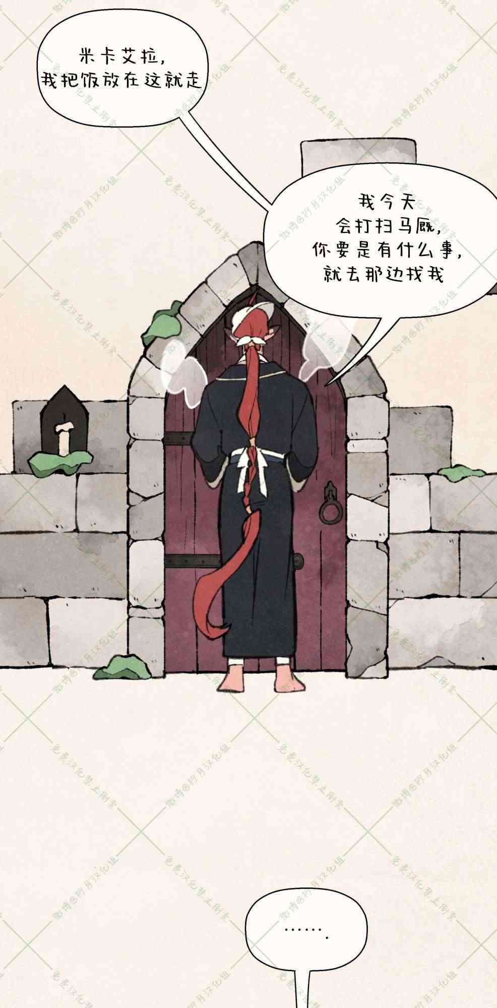 No more prince 6话 第1页