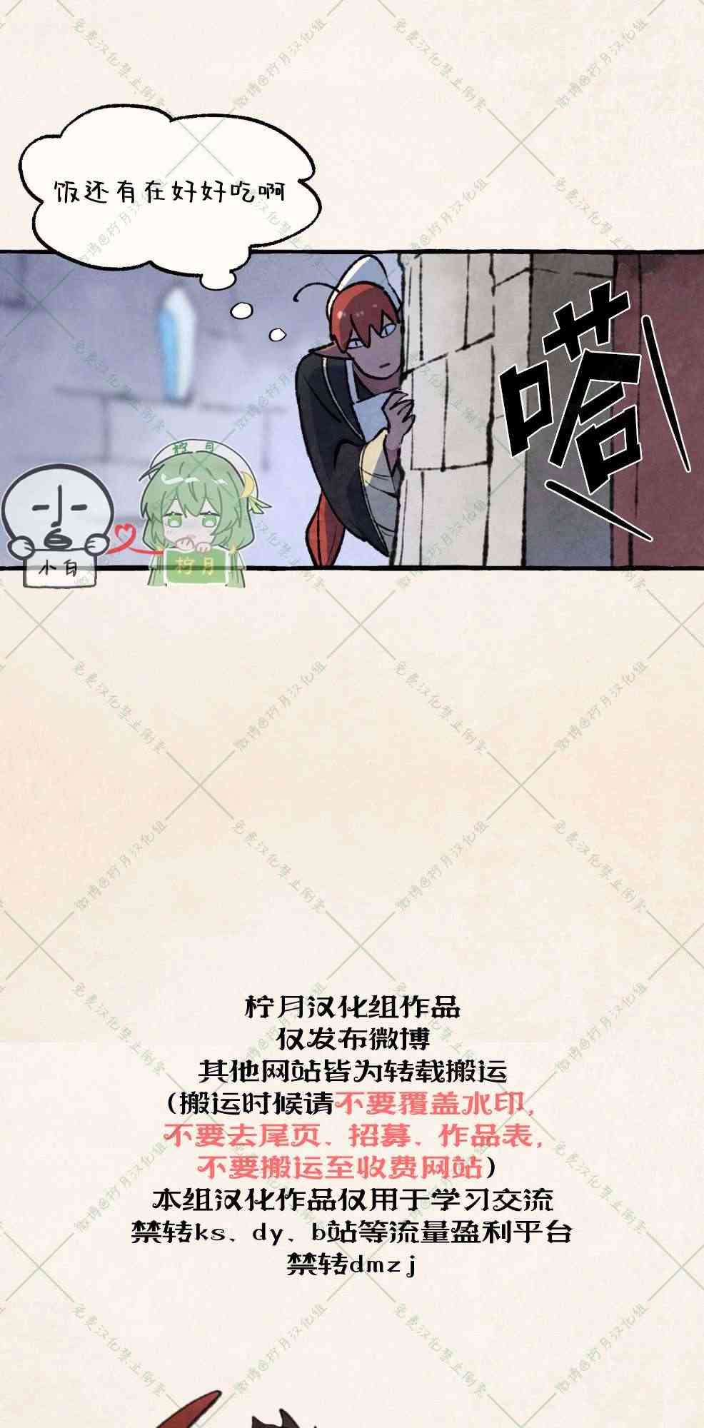 No more prince 6话 第6页