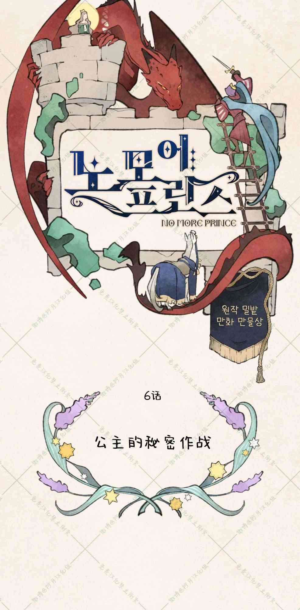 No more prince 6话 第7页
