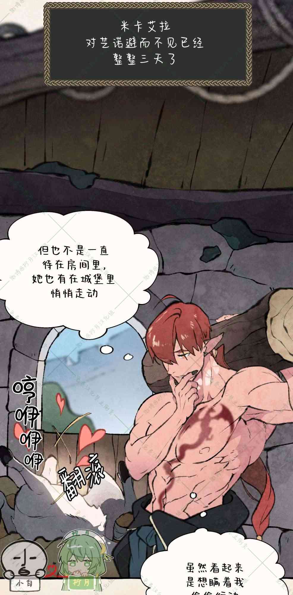 No more prince 6话 第9页