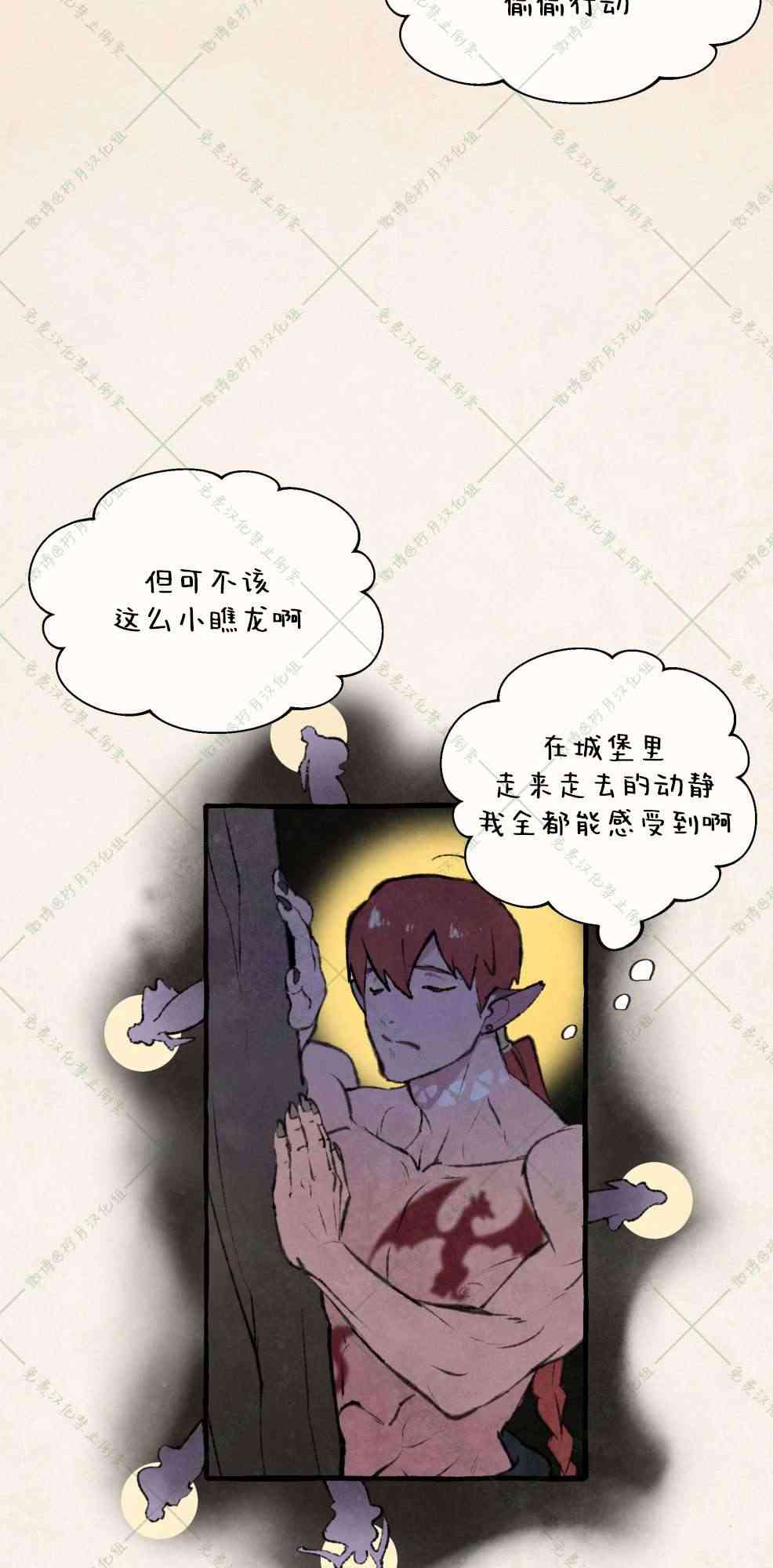 No more prince 6话 第10页