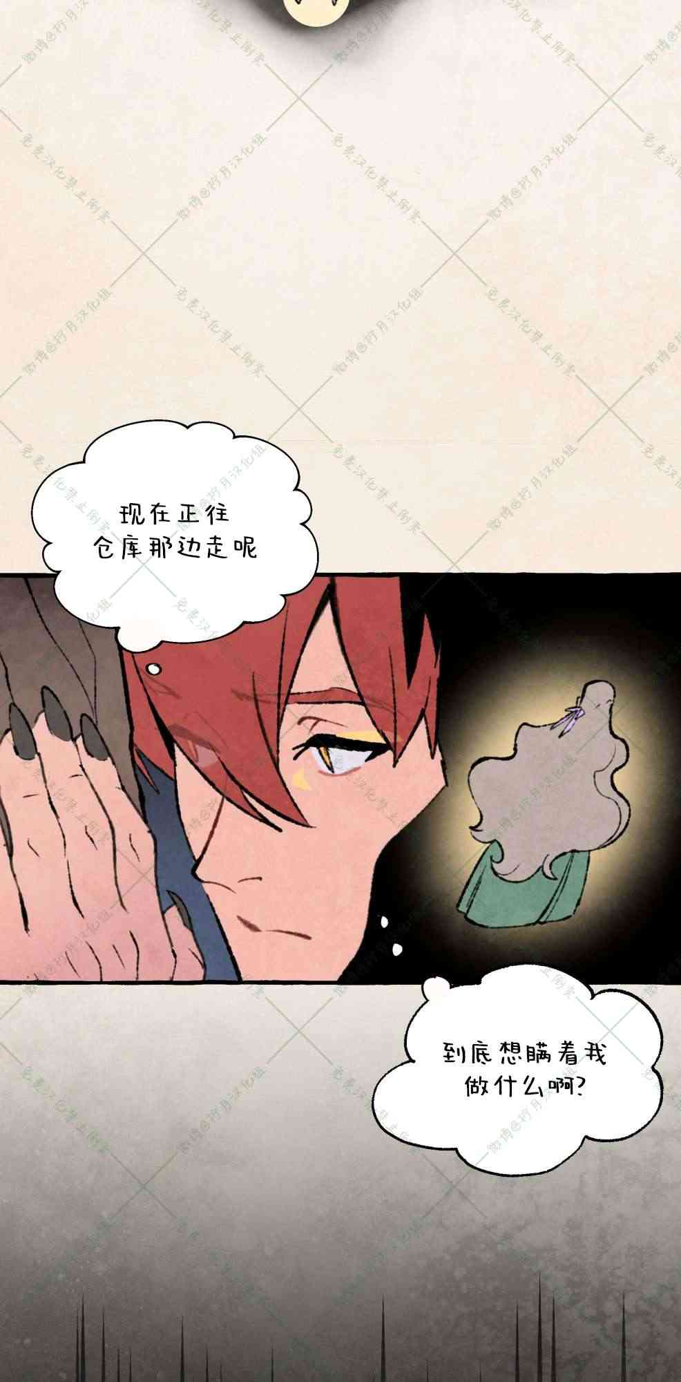 No more prince 6话 第11页