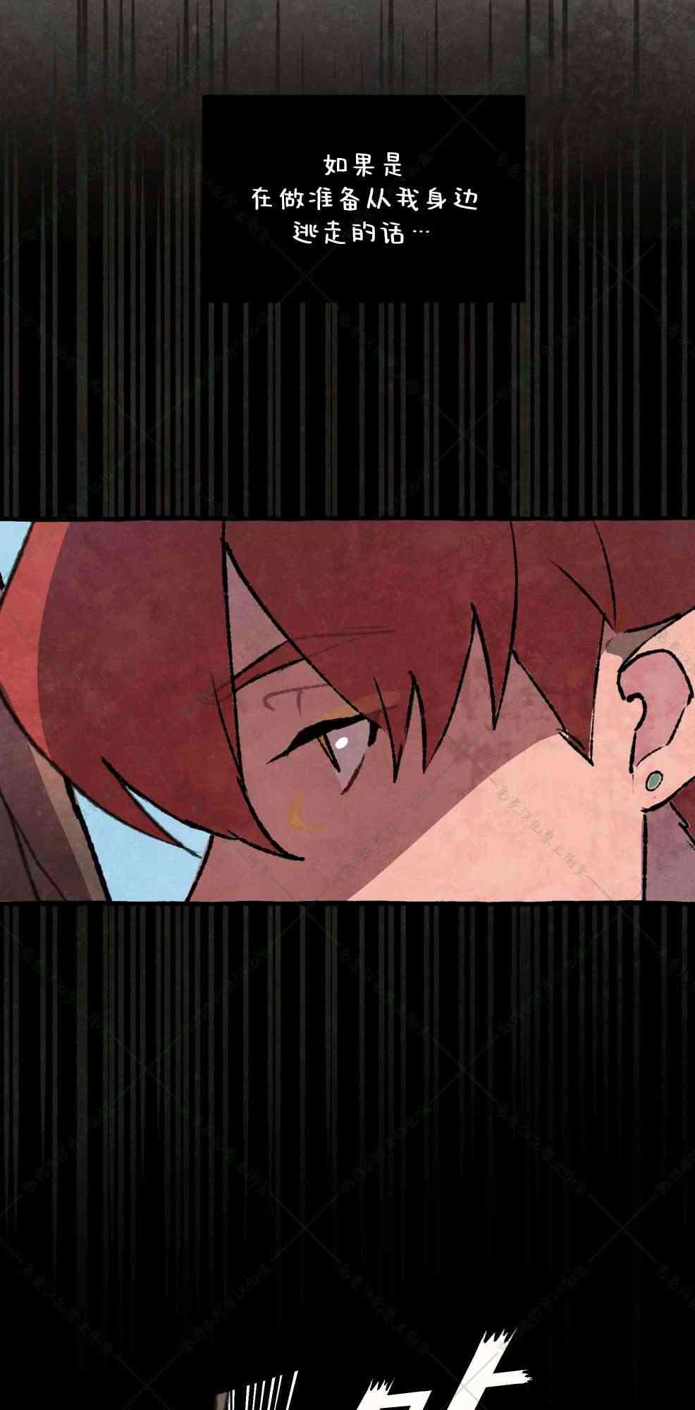 No more prince 6话 第12页