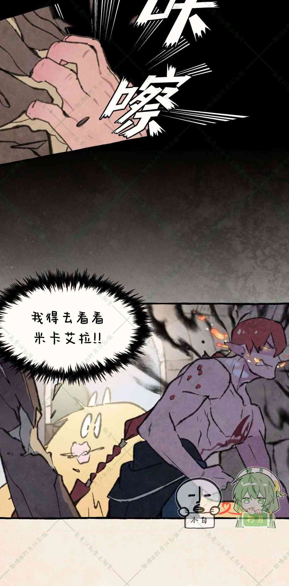 No more prince 6话 第13页