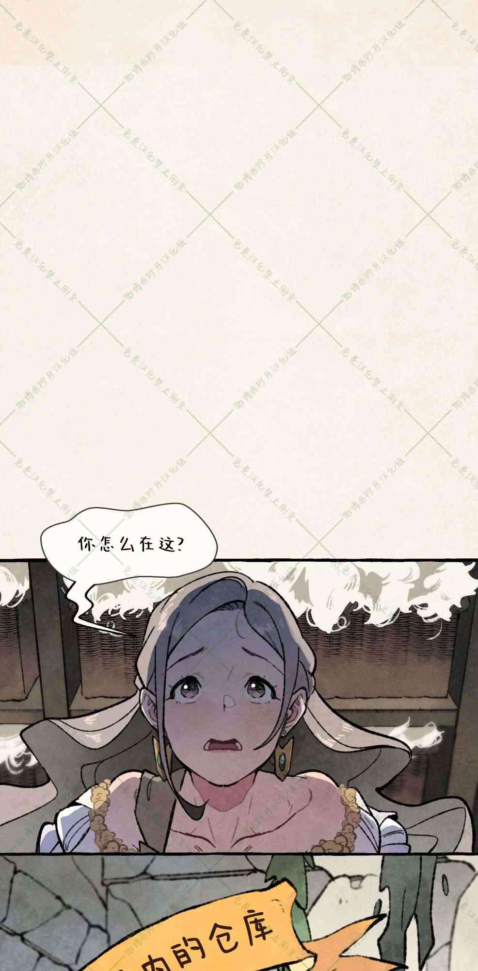 No more prince 6话 第14页