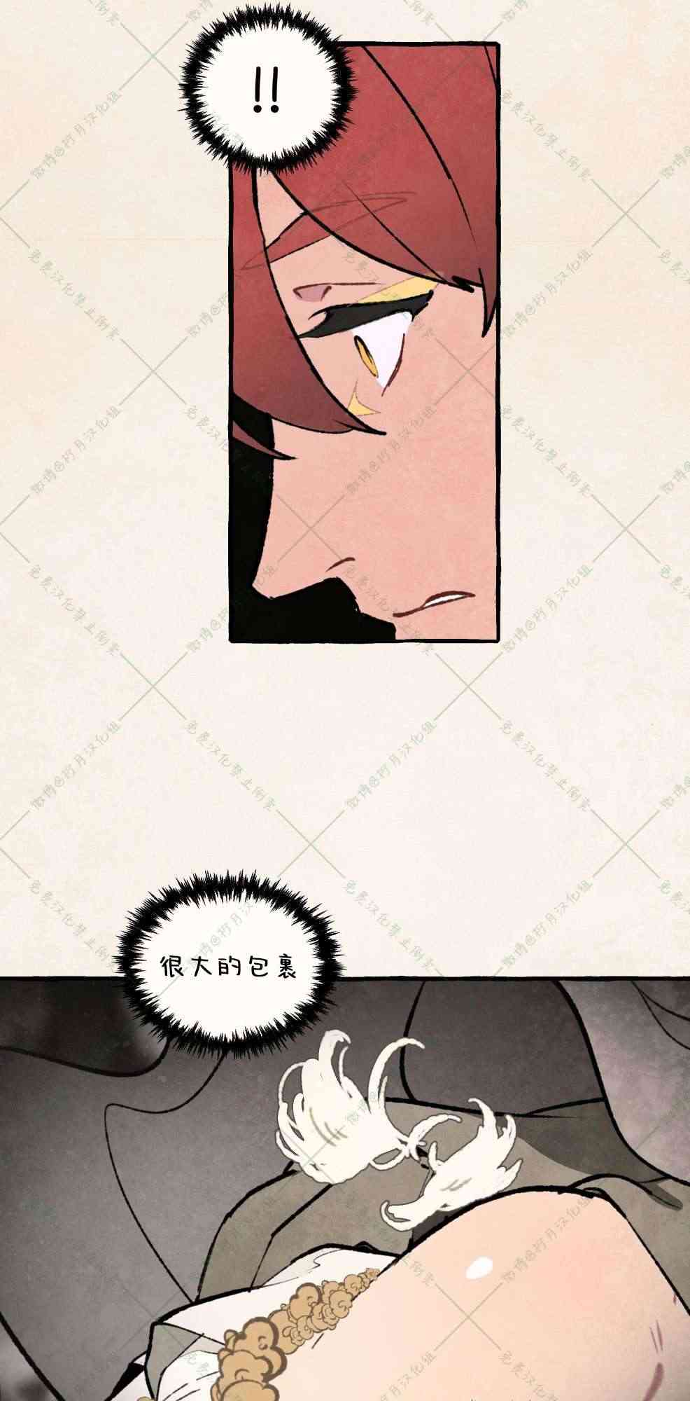 No more prince 6话 第16页