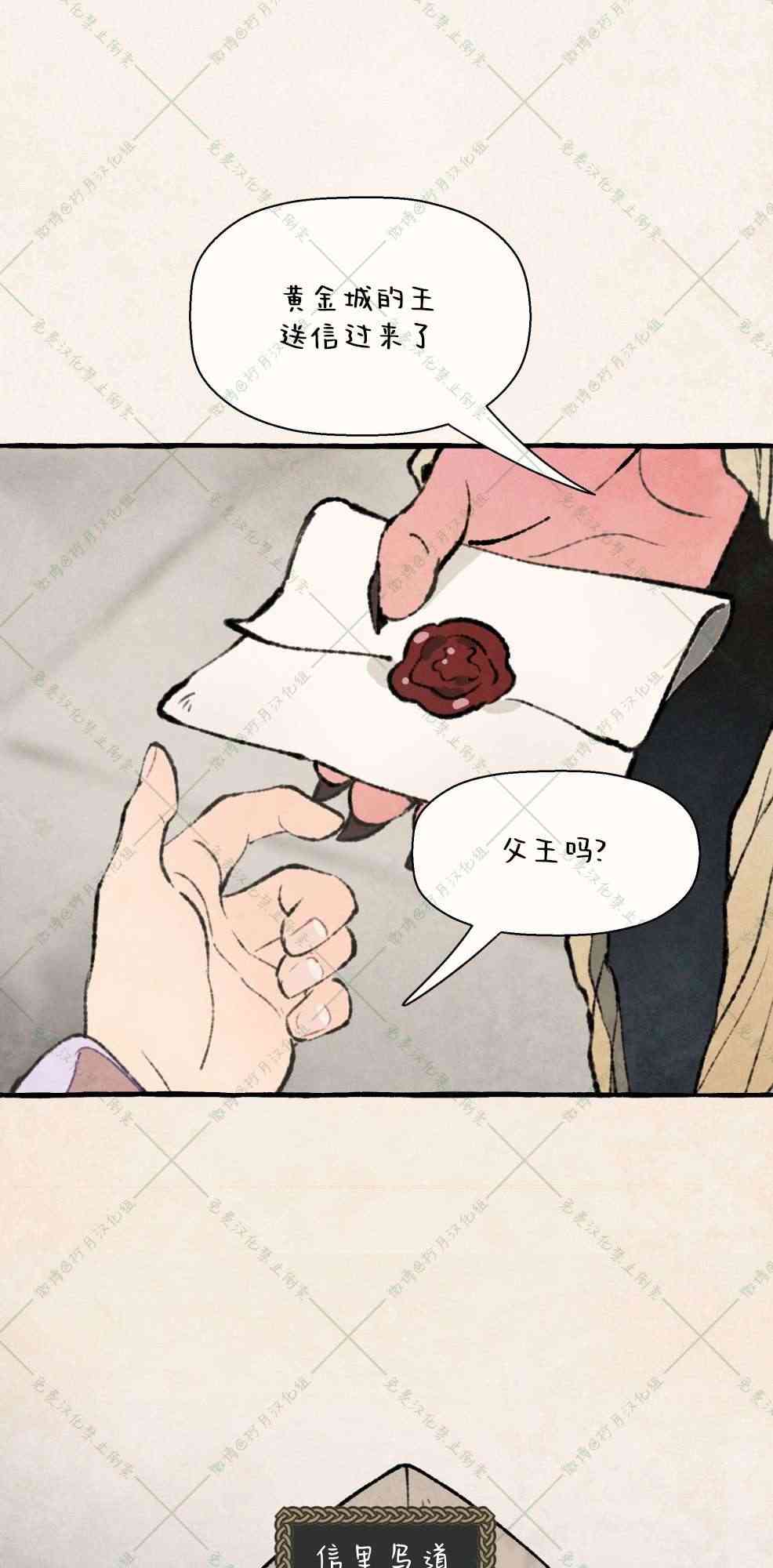 No more prince 6话 第18页