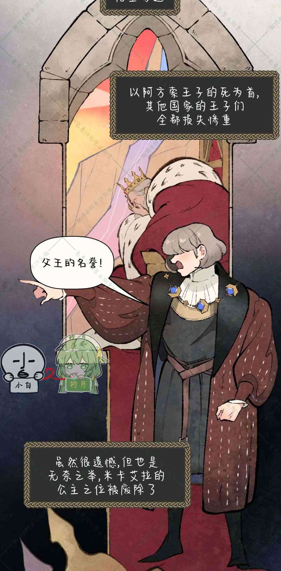 No more prince 6话 第19页