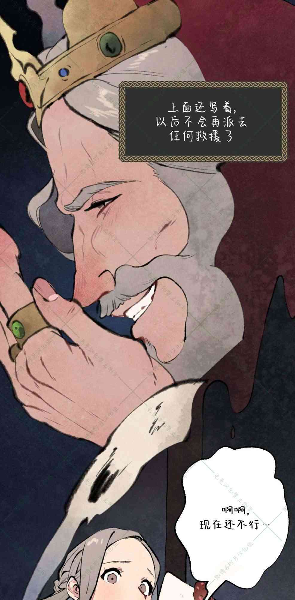 No more prince 6话 第20页