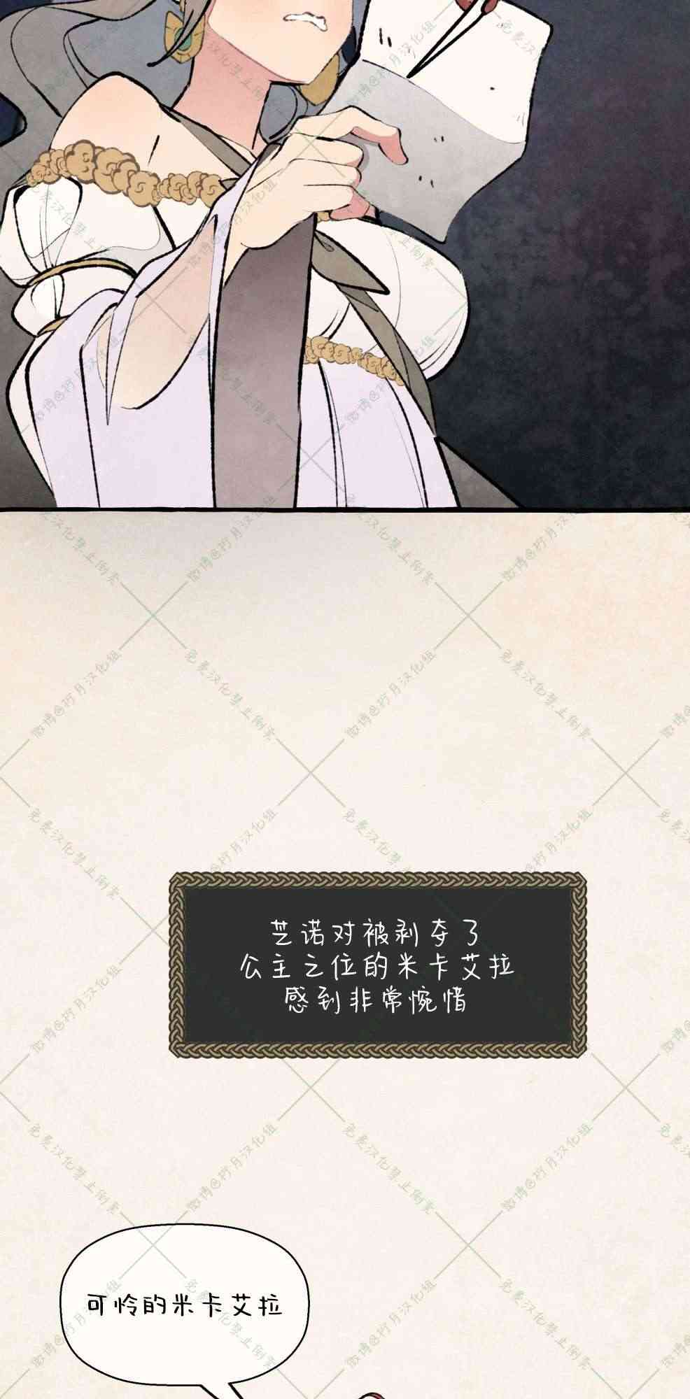 No more prince 6话 第21页